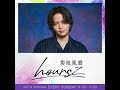 【菊池風磨 hoursz】菊池風磨がリスナーのメッセージを時間の限り紹介！