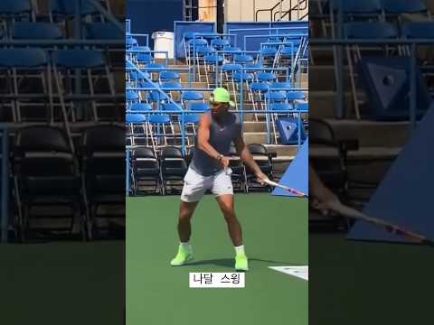 라파엘 나달(Rafael Nadal) 포핸드 스윙, 임팩트 굿