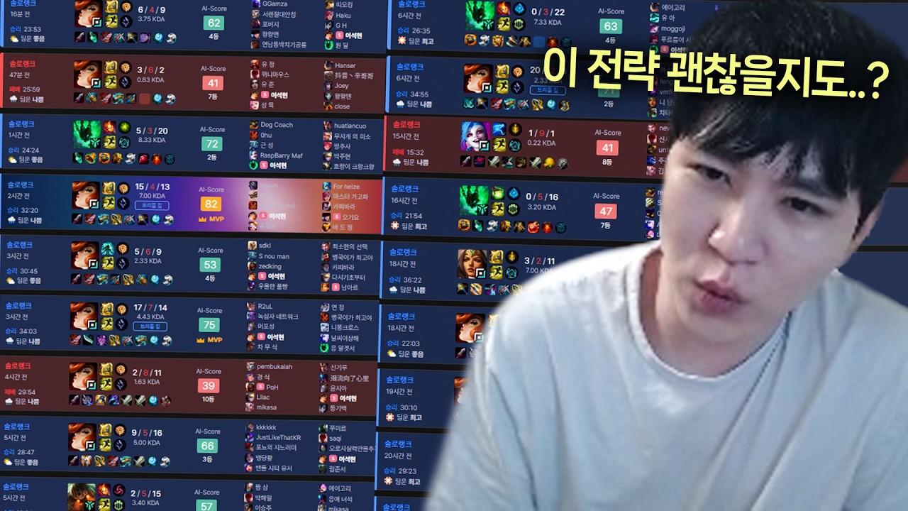 연패 이후 새롭게 고안해낸 전략