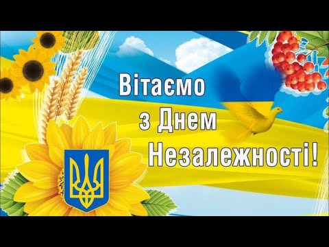 Любіть Україну, Як Сонце, Любіть 💙💛 З Днем Незалежності 🇺🇦