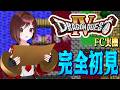 【ファミコン版 ドラゴンクエストⅣ】完全初見!ファミコン実機で全力で楽しむ♥【#6/#レトロゲーム】※ネタバレあります!注意!