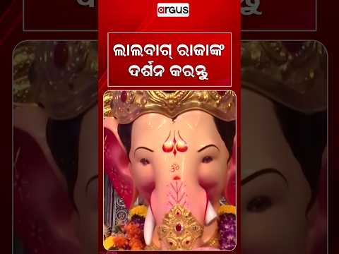 Huge Crowd Gathers At Lalbaugcha Raja To Seek Blessings Of Lord Ganesha | Argus News