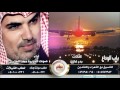باب الوداع كلمات الشاعر بدر غازي اداء صوت الجزيرة