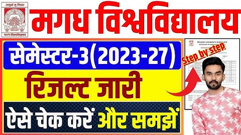 Magadh University Semester-3 Result 2023-27 | magadh university 3rd semester result download 2023-27