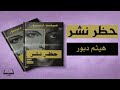 رواية حظر نشر