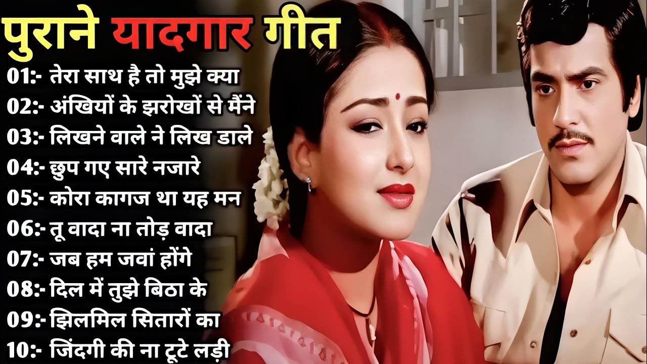 पुराने सुनहरे गाने l Old Is Gold l Bollywood l Akash Ai Song | 