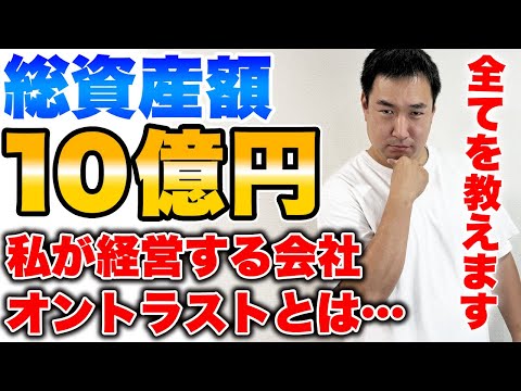 【"信用"を鍛えてフル活用する会社】株式会社ON TRUSTとは