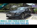 제네시스 G80 구경하고 타보기 1탄