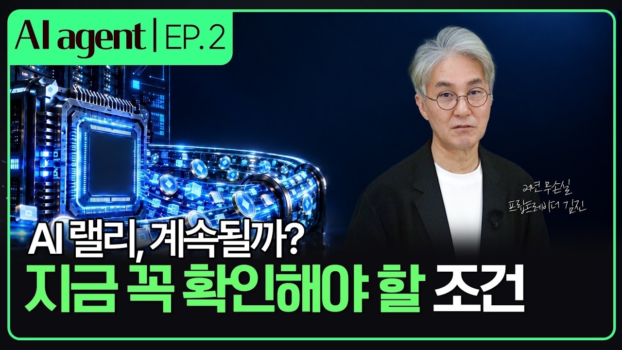 AI 랠리가 이어질지 판단하려면 무엇을 봐야 할까? | 21년 프랍 트레이더 김진