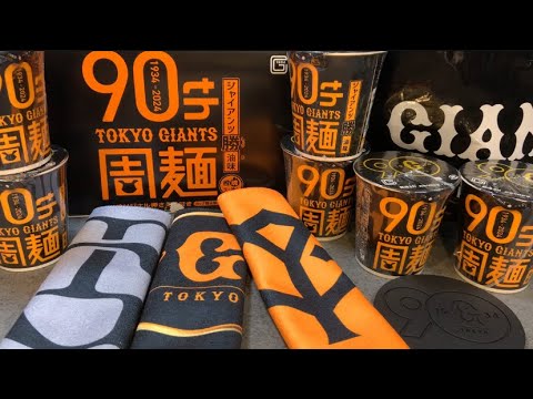 Tokyo Giant 90 Years Anniversary Special since 1934-2024 only in Tokyo Japan