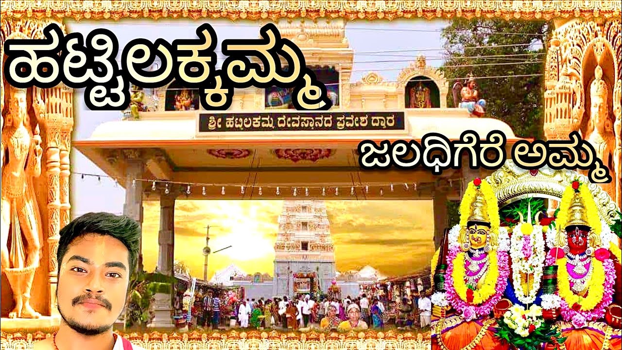 ಹಟ್ಟಿಲಕ್ಕಮ್ಮ ಜಲಧಿಗೆರೆ ಅಮ್ಮ ದೇವಸ್ಥಾನ, ಯಡಿಯೂರು ವಾರಾಂತ್ಯದ ತಾಣ