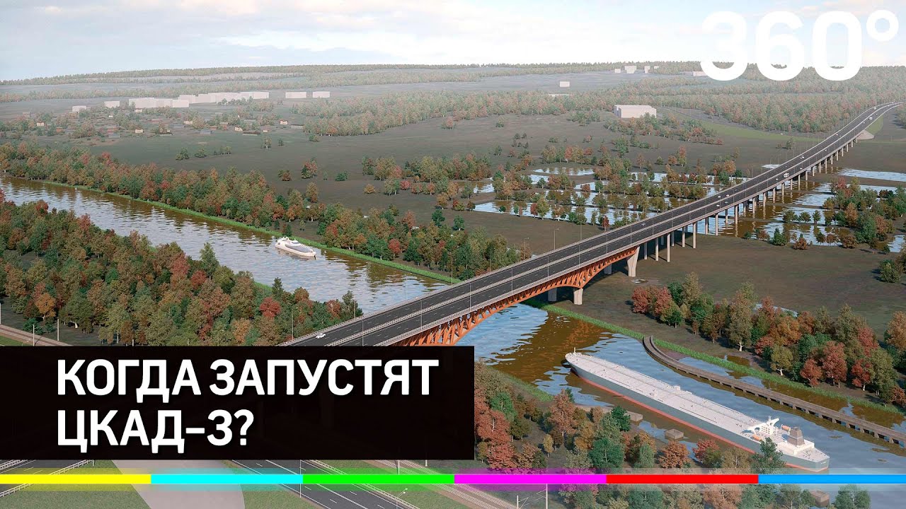 Автомобильная дорога цкад