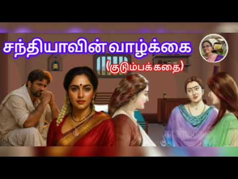 Kudumba kadhai #familystory 