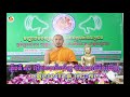 ក្លីបទី ៤១ រឿងសមាធិឃើញ និងមិនឃើញ សម្តែងដោយព្រះធម្មាចារ្យ ទុំ វចនា រក្ខិត...