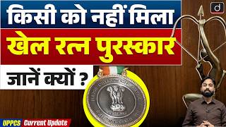 National Sports Awards 2025 | Arjuna Award Winners | Sports Current Affairs | Drishti UPPCS