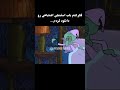 فکر کنم باب اسفنجی رو اشتباهی دانلود کردم دوبله باب اسفنجی دوبله فان فکر کنم باب اسفنجی رو اشتباهی دانلود کردم دوبله باب اسفنجی دوبله فان