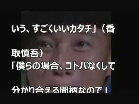 スマスマ最終回は一言で感動です。お見逃したあなた必見！SMAP