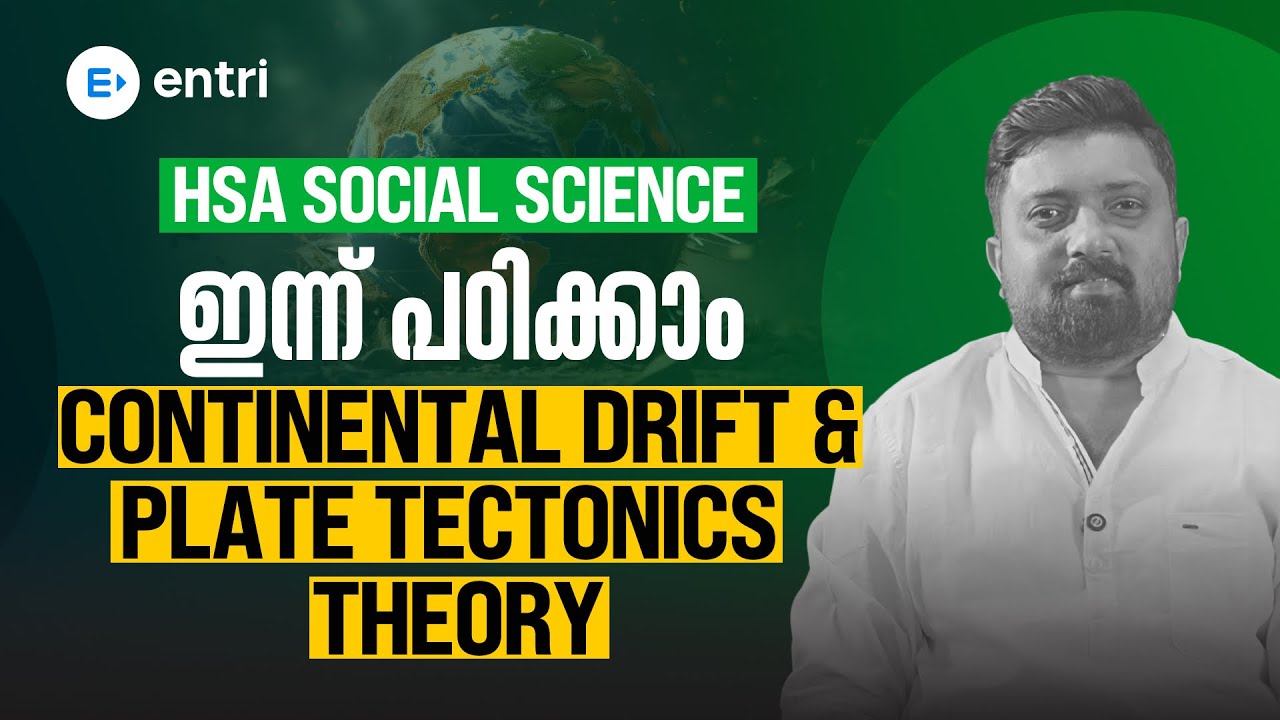HSA Social Science🌏 ഇന്ന് പഠിക്കാം Continental Drift and Plate Tectonics Theory🌏 Entri Teaching