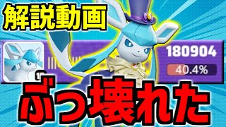 【新時代のザシアン】アプデでグレイシアが完全にぶっ壊れましたww【ポケモンユナイト】
