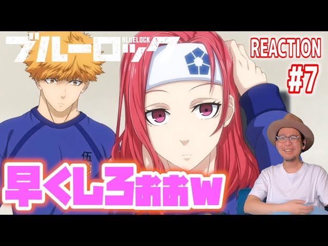 ブルーロック アディショナルタイム 7話 リアクション BLUE LOCK