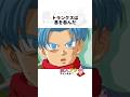 絶望の未来と過去の平和 #ドラゴンボール #雑学 #アニメ #dragonball