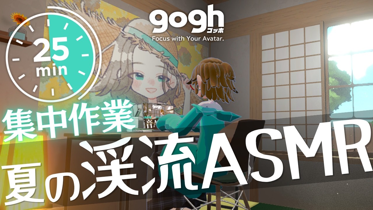 低音ボイスお姉さんと一緒に集中作業🦖🥬💚夏の渓流ASMR【 VTuber 鳥名木ねねか /#女性配信 #vtuber #作業用bgm 】