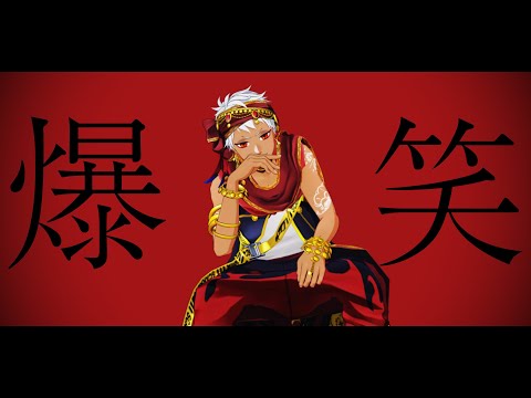 【MMDツイステ】爆笑 【カリム】