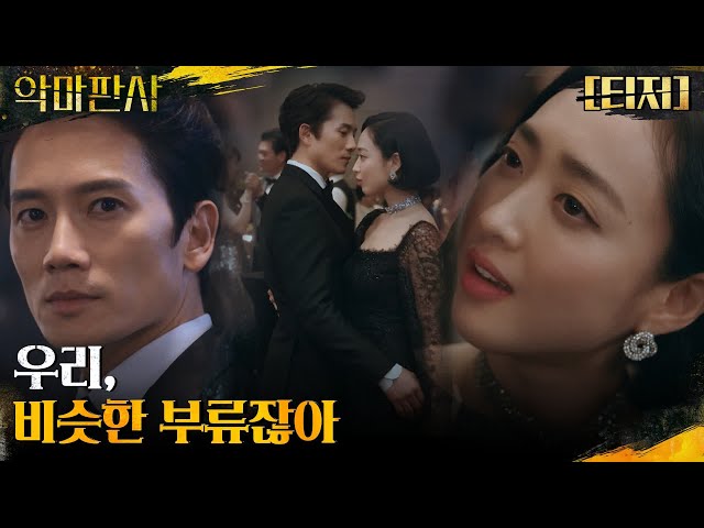 [티저] 지성X김민정, 최대 숙적으로 만났다! #악마판사 EP.0