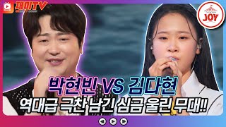 [재미TV] 박현빈의 둥지 VS 김다현의 님 그리워♬ #화요일은밤이좋아 #TV조선조이 (TV CHOSUN 220816 방송)