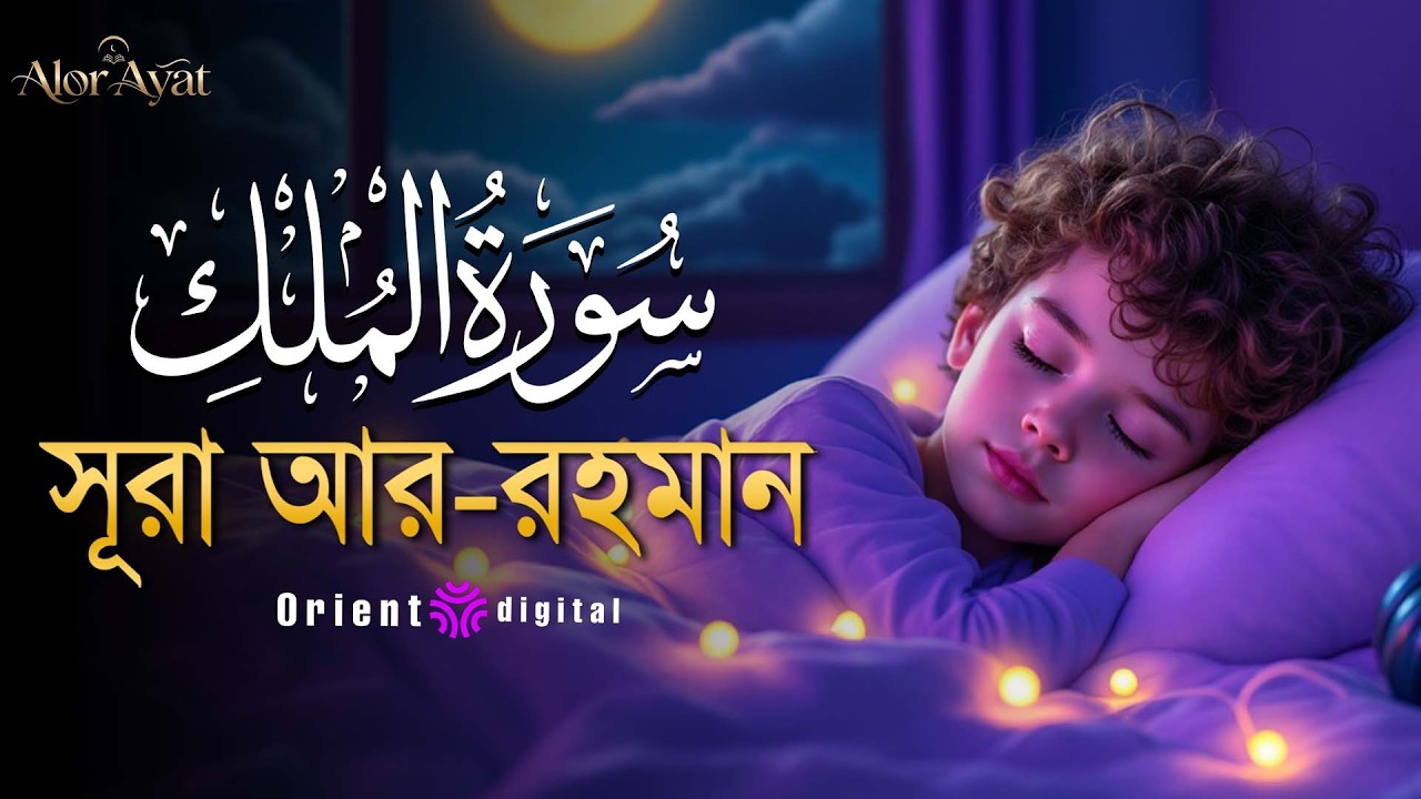 সূরা মুলক এর স্বর্গীয় তিলাওয়াতে আত্মাকে প্রশান্ত করুন┇Surah Al Mulk Recited by Mohamed Ahmed Hassan