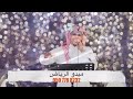 اغنية افنان حماس الجمهور ميدو الرياض 2023 حصريا