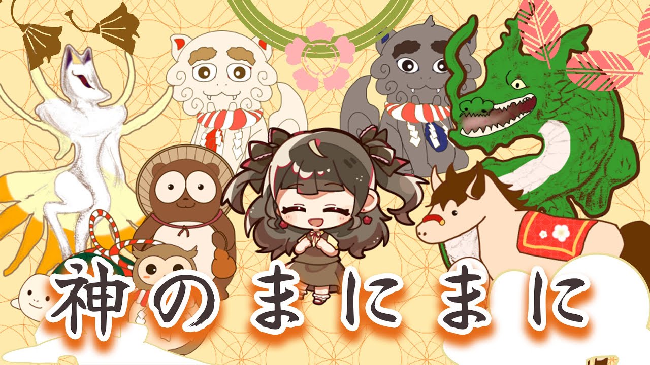 神聖な気持ちで「神のまにまに」歌ってみた うめち