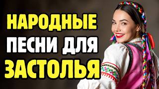 😂 Частушки, Которые Поднимают Настроение | Лучшие Народные Хиты | Большой Микс