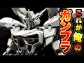 【ガンプラ】【SEED×鉄血のオルフェンズ】1/100カラミティガンダムをミキシングで楽しむ‼︎CUSTOM BUILD GUNPLA｜GAT-X131 CARAMITY GUNDAM