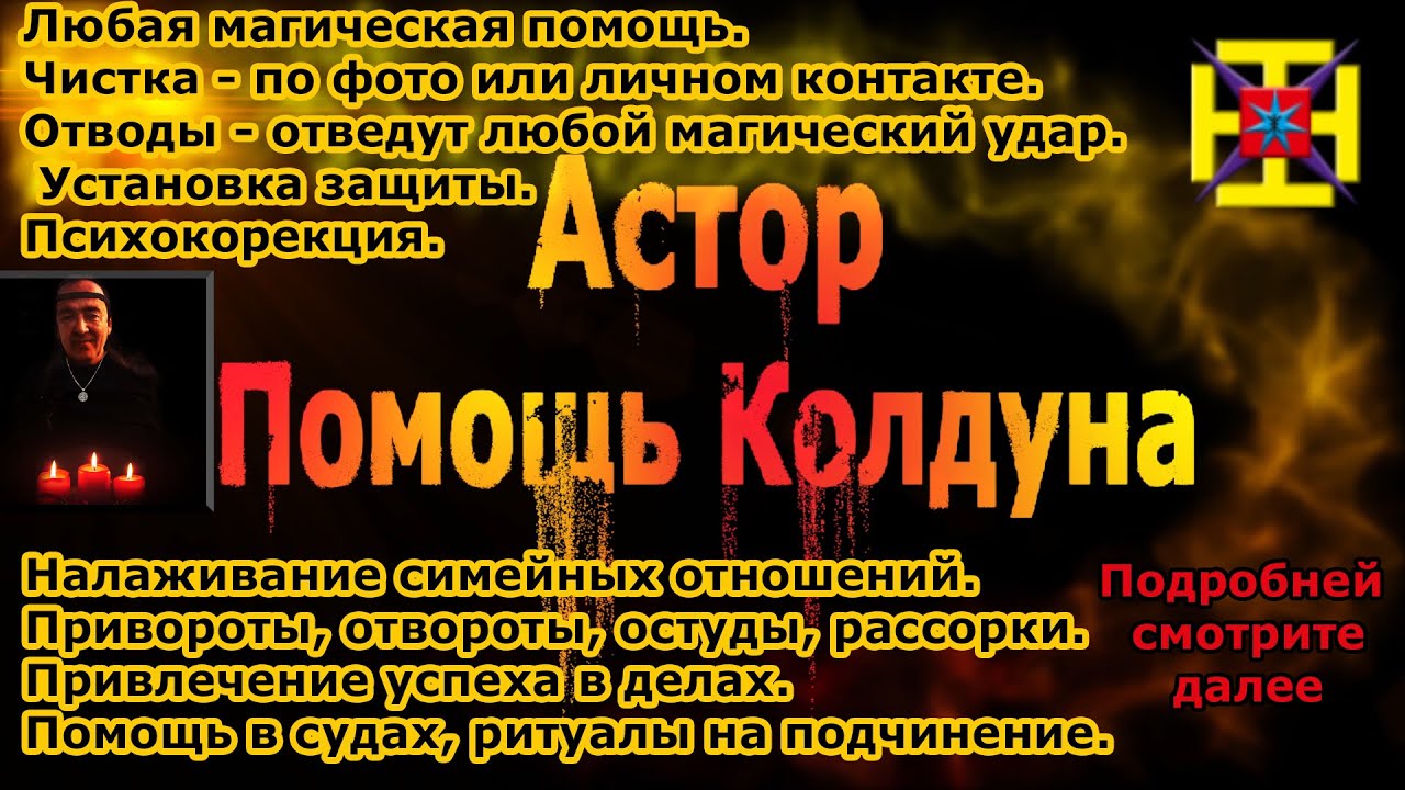 колдун экстрасенс. магическая помощь. магическая помощь. помощь колдуна. черный маг.