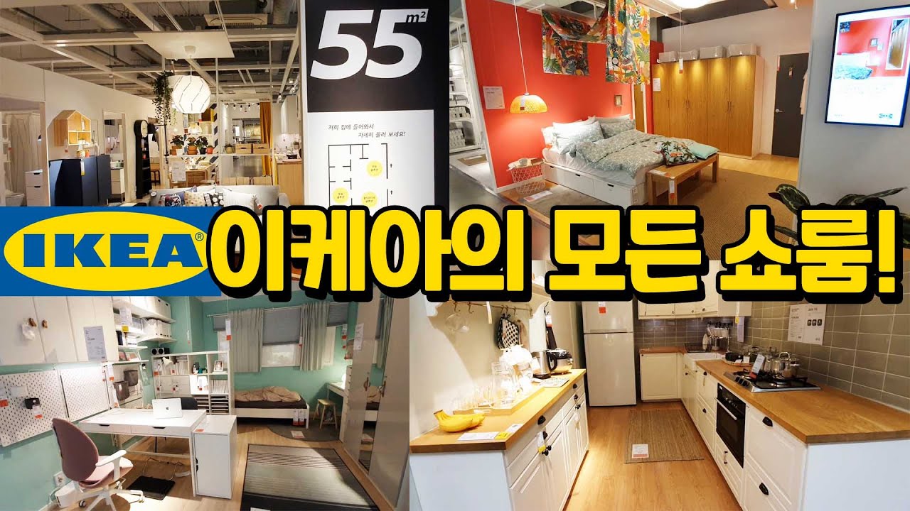 075. 이케아 세계최대 매장 광명점! 쇼룸 65개 자세히 보여드립니다!🧐 The largest Ikea showroom tour