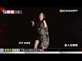 最新》夏戀嘉年華最終場！ 孫淑媚超美凍齡連飆金曲@newsebc