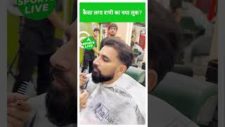 Mohammed Shami न करवय Hair Transplant, सशल मडय पर शयर क वडय Sports Live