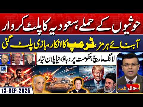 Saudi Arabia War, Trump Angry! Long March | Sawal Nama With Imran Sanaullah | EP 525 | 13 Sep 2026