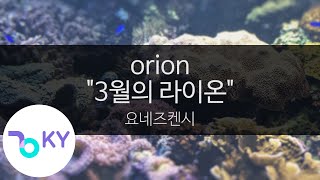 오리온 