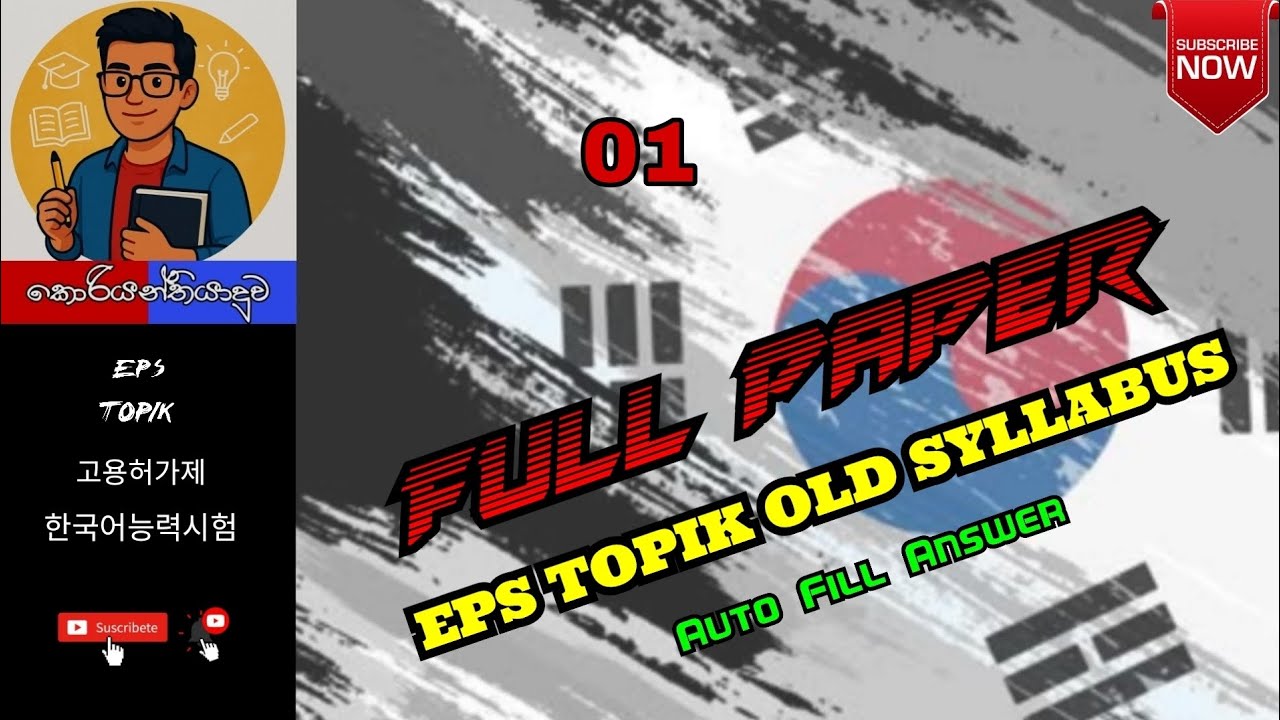 Eps Topik Model Paper 01 | Reading & Listning Full Paper #korean #epstopik #한국어능력시험 #reading
