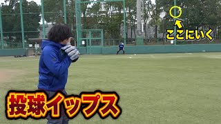 マネージャーが投球イップス…専門家の治療法を実践した結果…