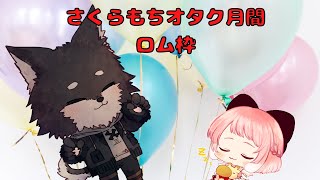 【さくらもちオタク月間/ガンダムブレイカー4 】好きなことをしよう回！　ロム枠：まるちゃんに見せたいストーリー