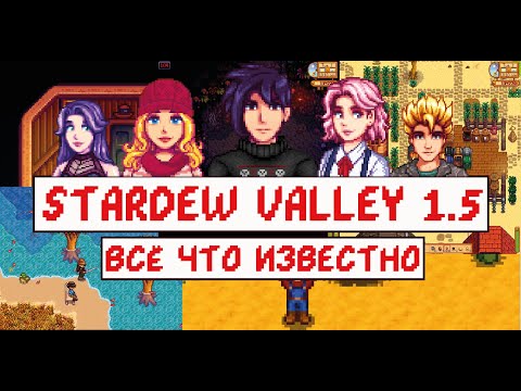 Video: L'aggiornamento Di Stardew Valley Consente Al Tuo Coniuge Di Uscire Di Casa