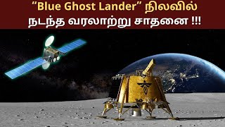 What Is Blue Ghost Lander? Nasas Mission Moon Spacex Aerospace Space Research