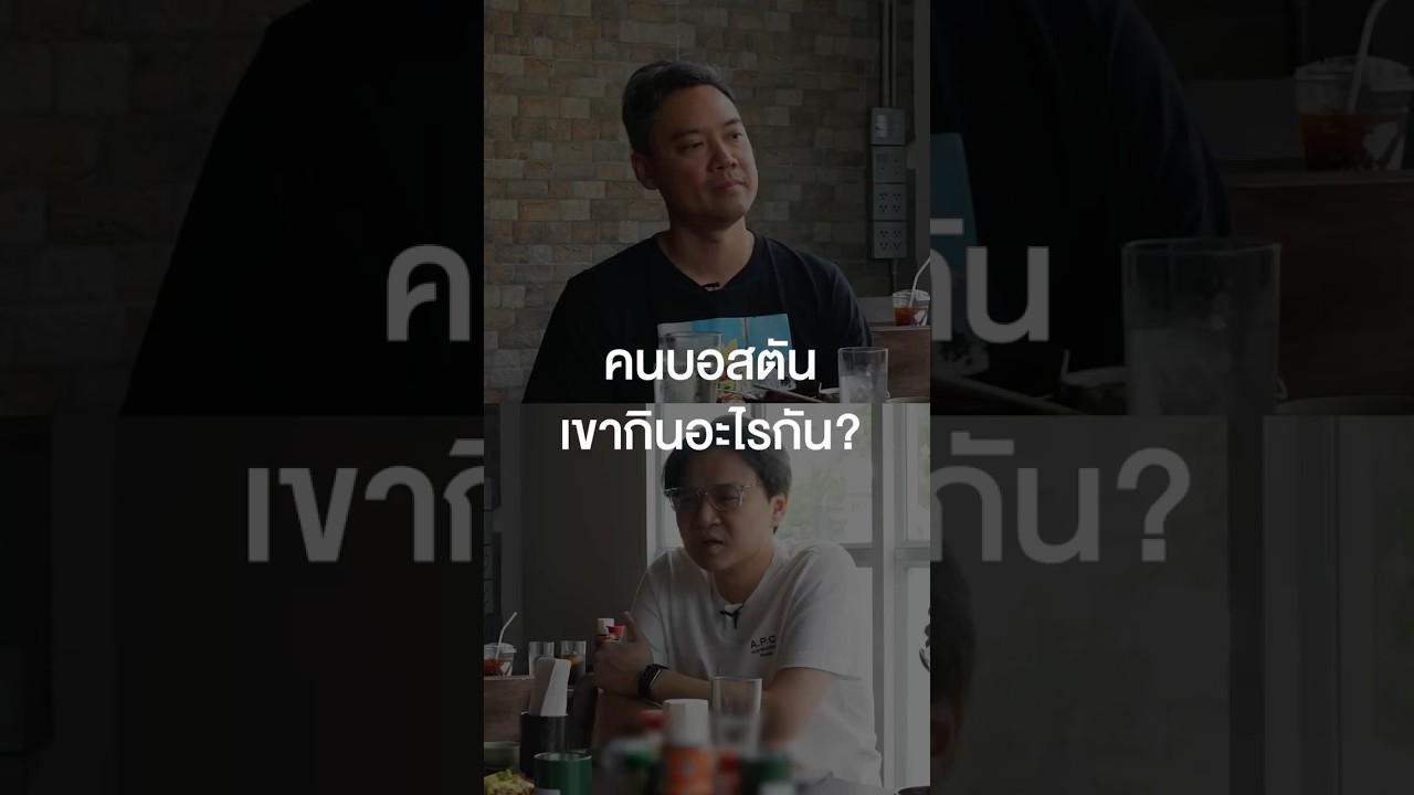 คนบอสตันเขากินอะไรกัน? #เสือร้องไห้ #TigerShorts #Shorts #เสือร้องไห้TierList