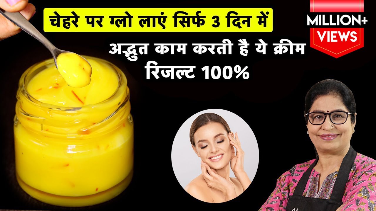 Skin Care Tips 1 क्रीम से स्किन की 100 समस्या का छुटकारा - चेहरा होगा बेदाग, झाइयां फ्री - Day Cream