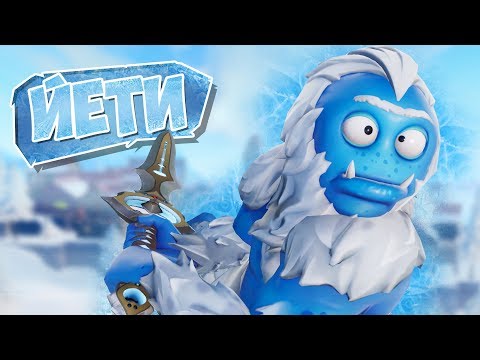 ЙЕТИ и МЕЧ БЕСКОНЕЧНОСТИ! [Fortnite Песочница]