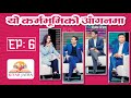 यो कर्मभूमिको आँगनमा | Karma Bhumi Ko Aagan Ma | Nirvana Chaudhary , Dileep Agrawal & Tshering Lama