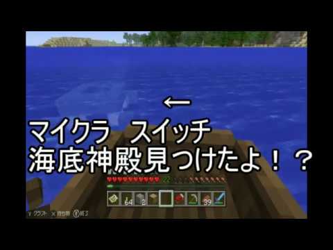 マイクラ 海底 神殿 見つけ 方